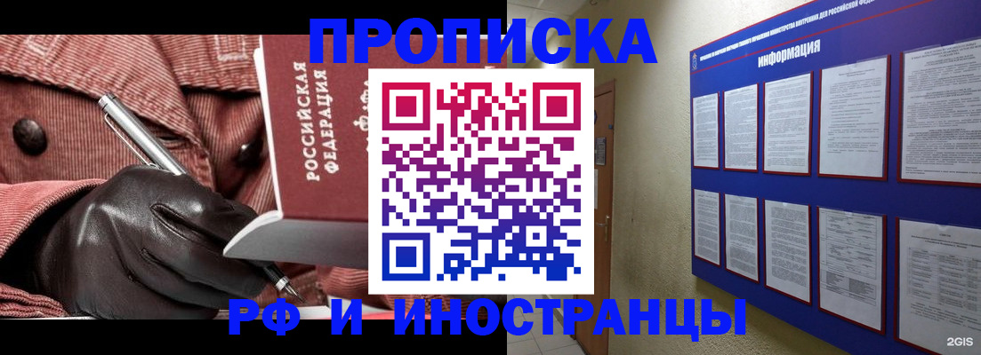 прописка для школы в Киселёвске
