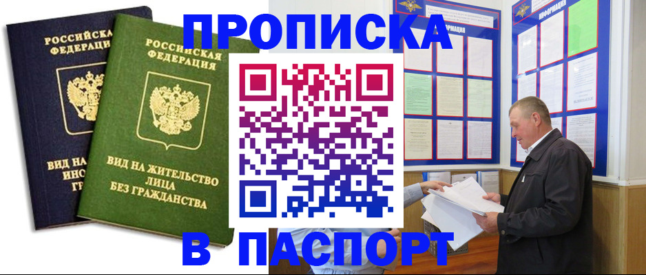 временная регистрация адрес в Киселёвске