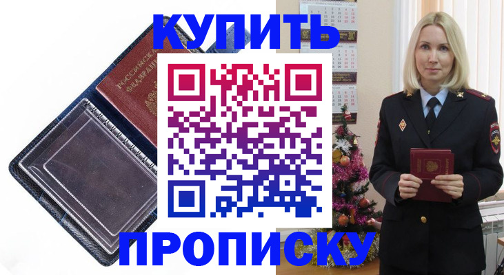 прописка поиск в Киселёвске