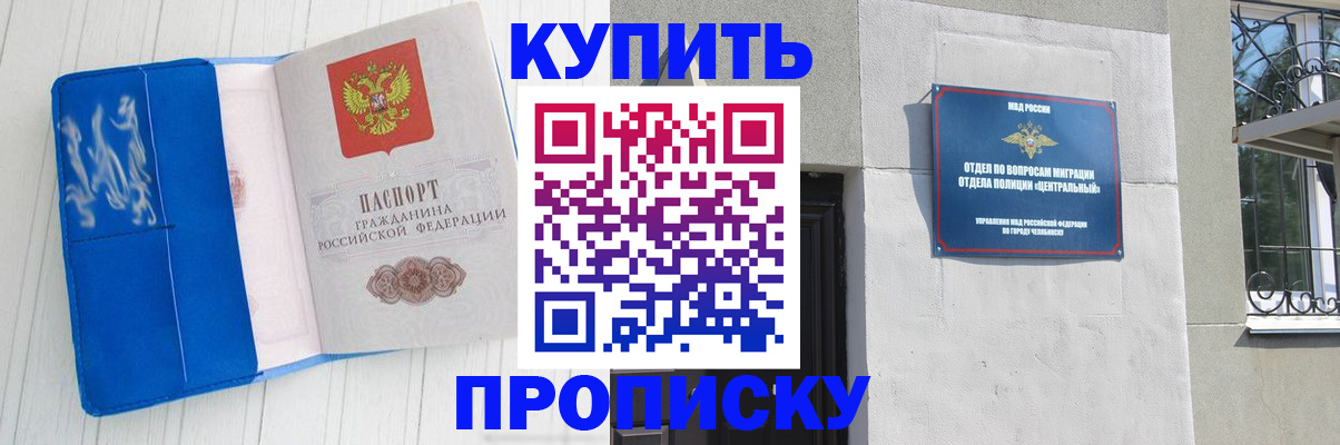 купить прописку в Киселёвске